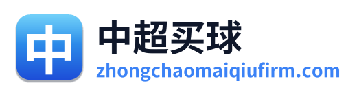 中超买球 Logo